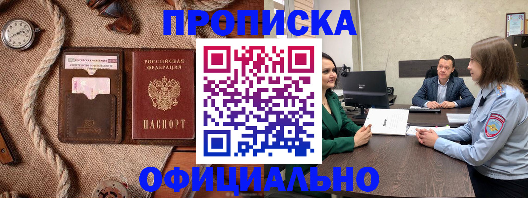 купить прописку в Самарской области